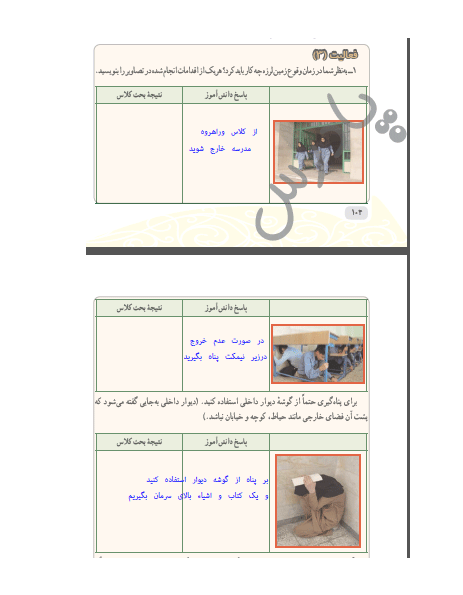 پاسخ درس دوازده آمادگی دفاعی نهم  صفحه 3