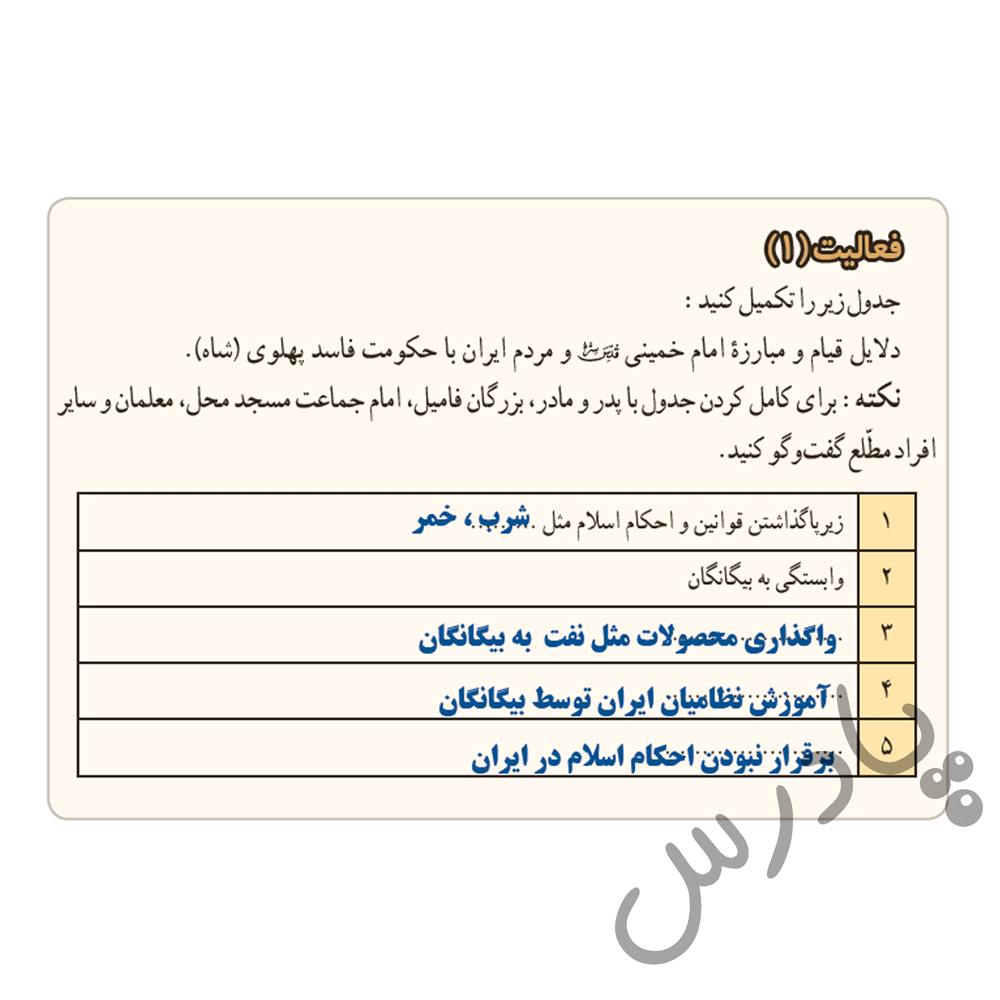 پاسخ درس سه آمادگی دفاعی نهم  صفحه 2