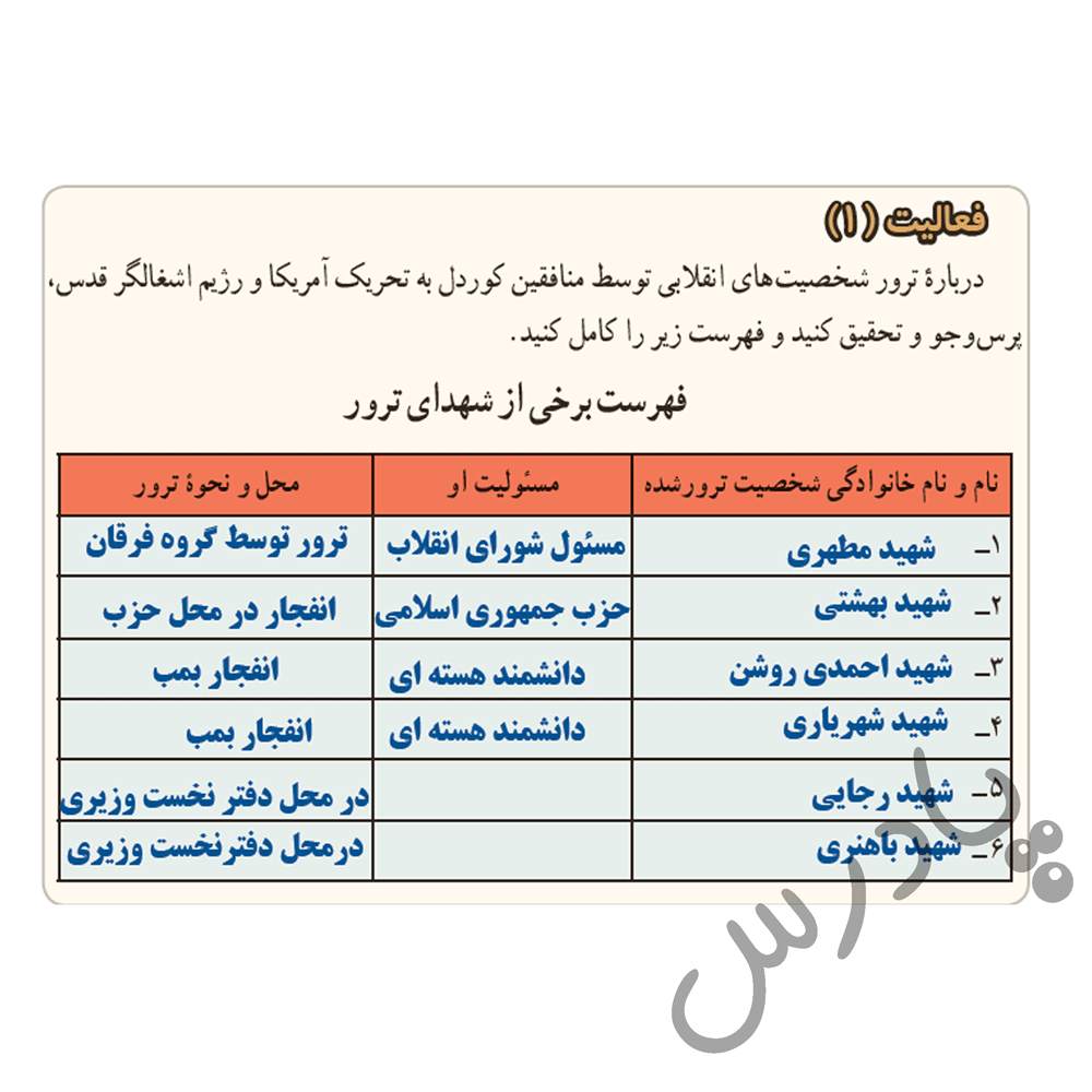 پاسخ درس 5 آمادگی دفاعی نهم  صفحه 2