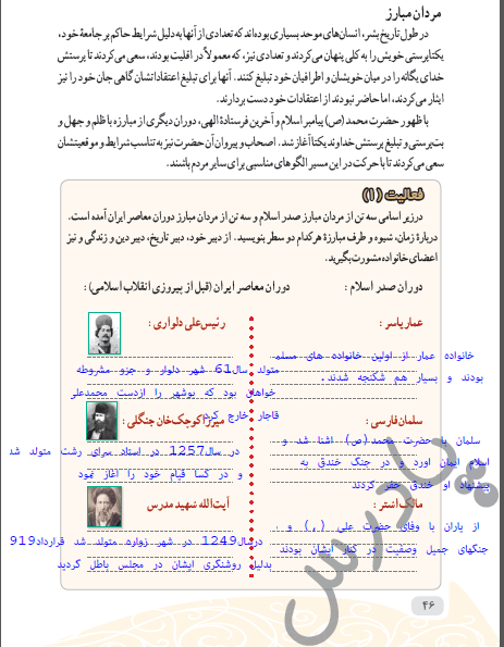 پاسخ درس 6 آمادگی دفاعی نهم  صفحه 1