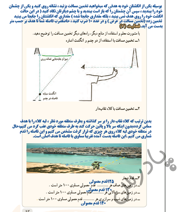 پاسخ درس هشت آمادگی دفاعی نهم  صفحه 3