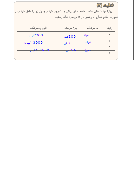 پاسخ درس نه آمادگی دفاعی نهم  صفحه 3