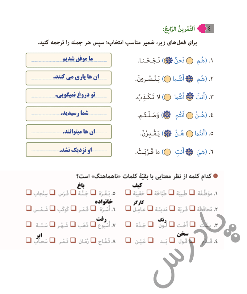 پاسخ درس یک عربی نهم  صفحه 3