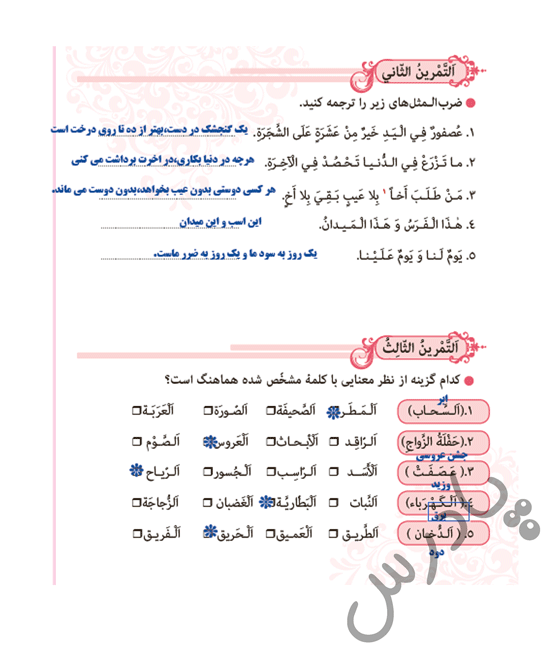 پاسخ درس ده عربی نهم  صفحه 3