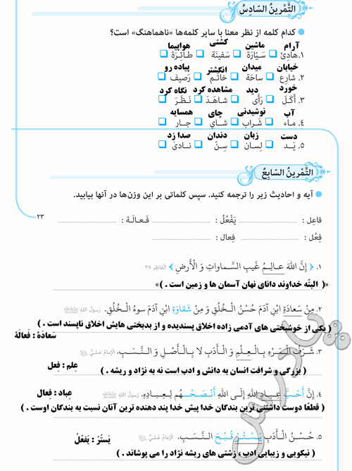 پاسخ درس دو عربی نهم  صفحه 2