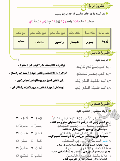 پاسخ درس 3 عربی نهم  صفحه 1