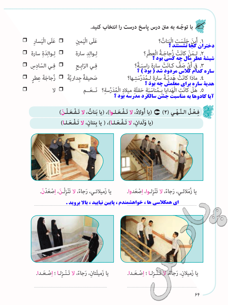 پاسخ درس 6 عربی نهم  صفحه 2