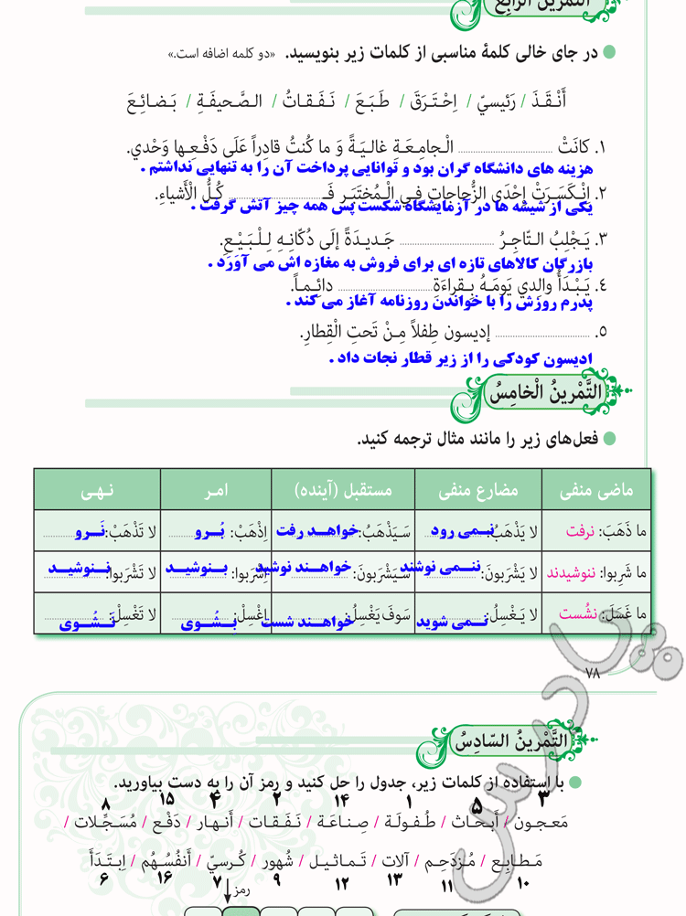 پاسخ درس هفت عربی نهم  صفحه 3