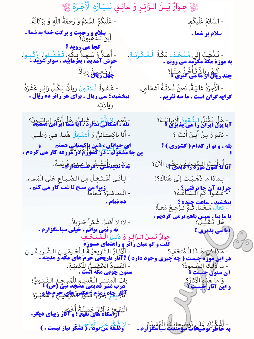 پاسخ درس 8 عربی نهم  صفحه 1