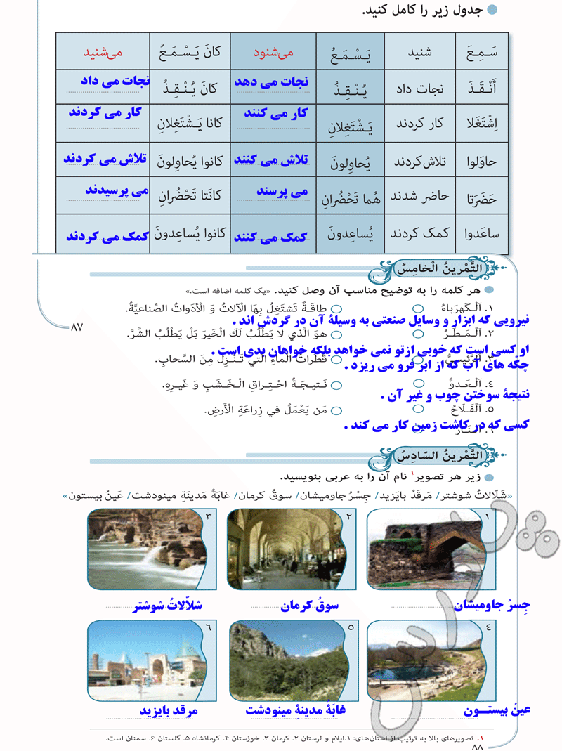 پاسخ درس 8 عربی نهم  صفحه 3