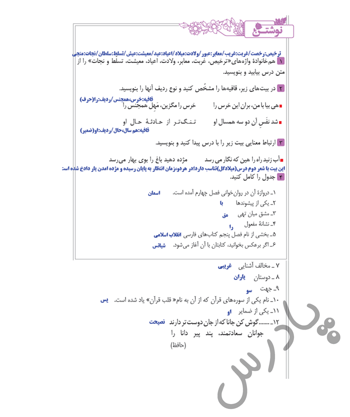 پاسخ درس 13 فارسی نهم  صفحه 3