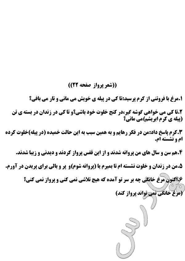 پاسخ درس دو فارسی نهم  صفحه 2