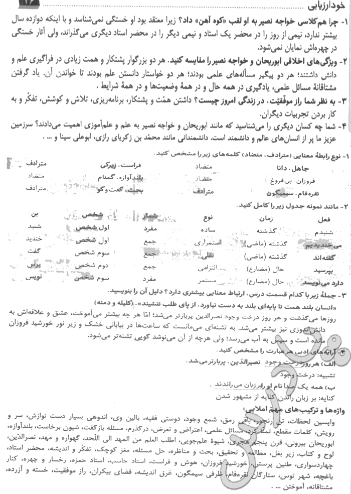 پاسخ درس نه فارسی نهم  صفحه 1