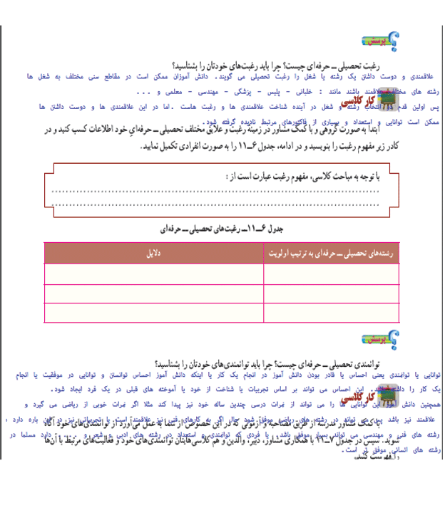 پاسخ پودمان یازده کار و فناوری نهم  صفحه 2