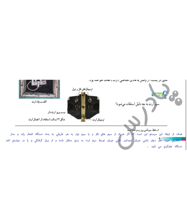 پاسخ پودمان پنج کار و فناوری نهم  صفحه 4