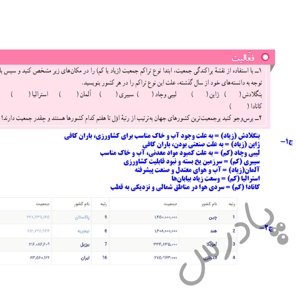 پاسخ درس هفت مطالعات اجتماعی نهم  صفحه 2