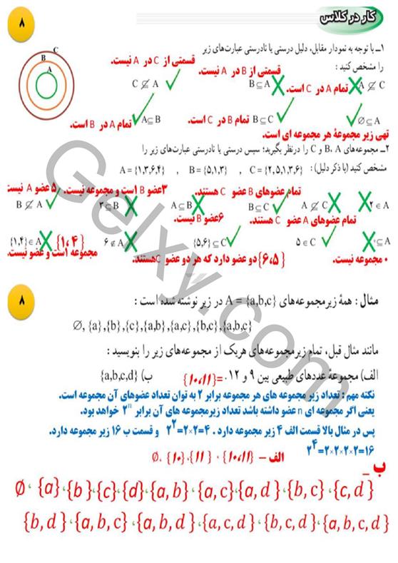 پاسخ فصل یک ریاضی نهم  صفحه 10