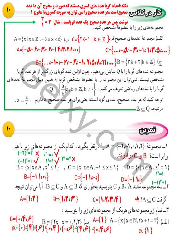 پاسخ فصل یک ریاضی نهم  صفحه 12