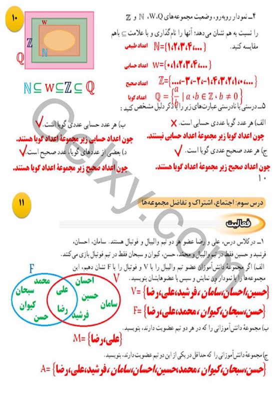 پاسخ فصل یک ریاضی نهم  صفحه 13