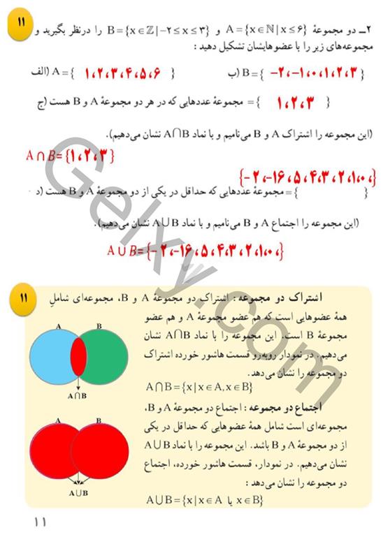 پاسخ فصل 1 ریاضی نهم  صفحه 14