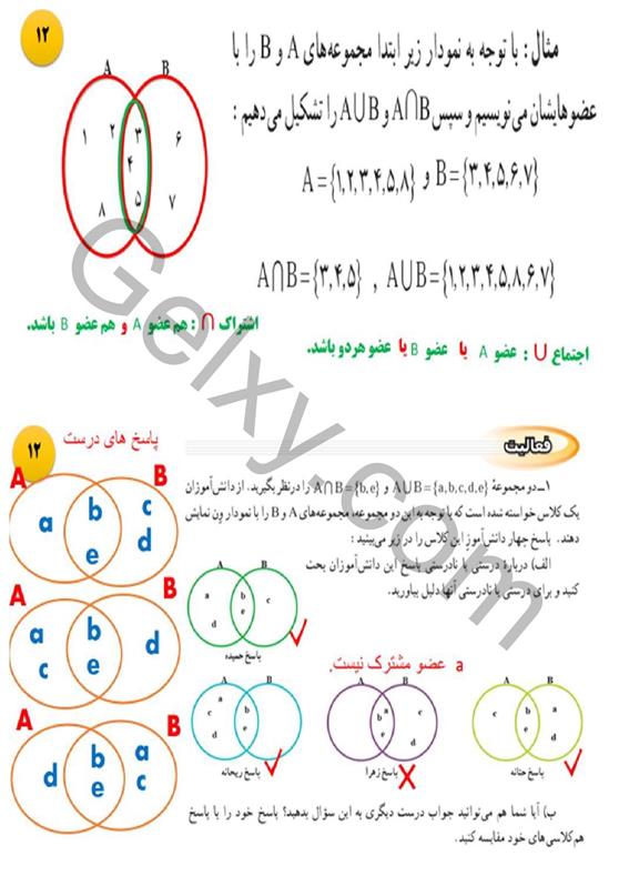 پاسخ فصل یک ریاضی نهم  صفحه 15