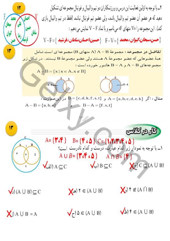 پاسخ فصل یک ریاضی نهم  صفحه 16