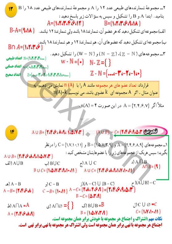 پاسخ فصل 1 ریاضی نهم  صفحه 17