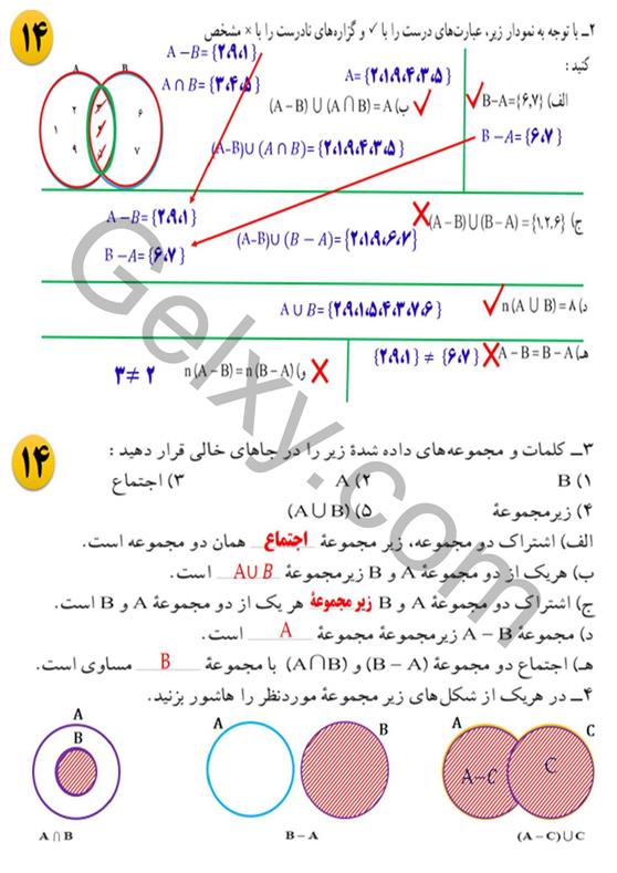 پاسخ فصل یک ریاضی نهم  صفحه 18