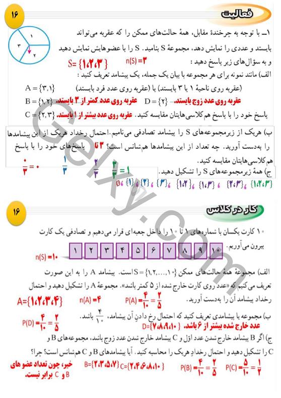 پاسخ فصل یک ریاضی نهم  صفحه 20