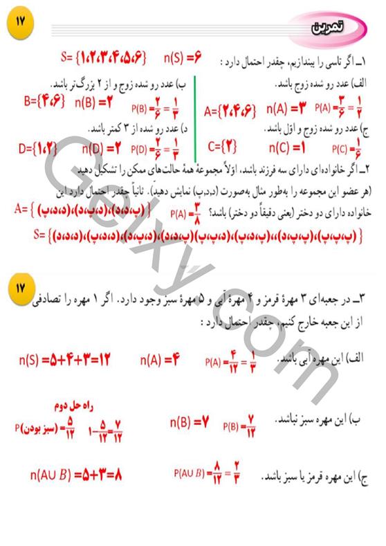 پاسخ فصل 1 ریاضی نهم  صفحه 21