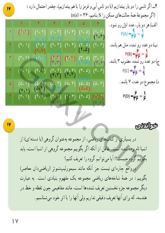 پاسخ فصل یک ریاضی نهم  صفحه 22