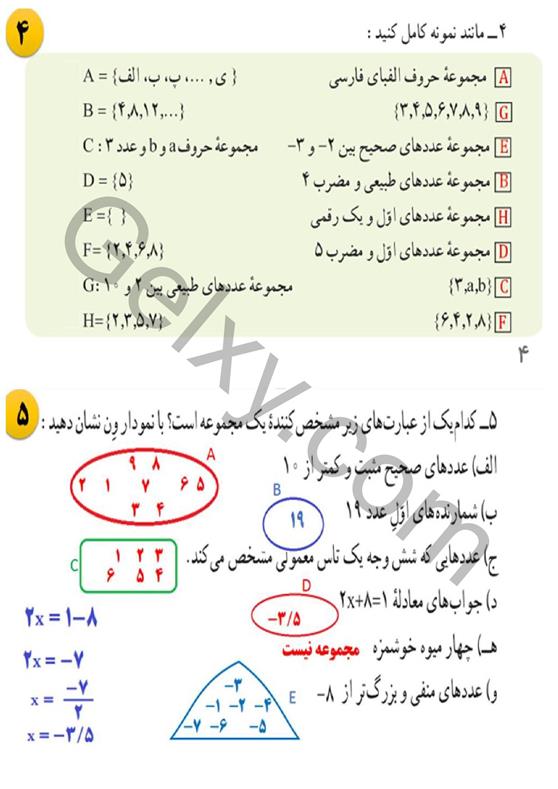 پاسخ فصل یک ریاضی نهم  صفحه 5