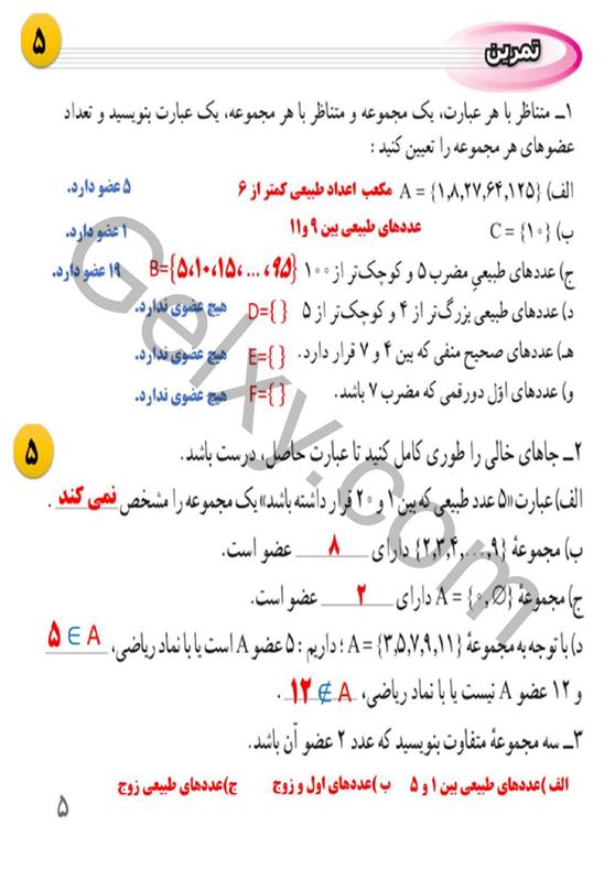 پاسخ فصل یک ریاضی نهم  صفحه 6