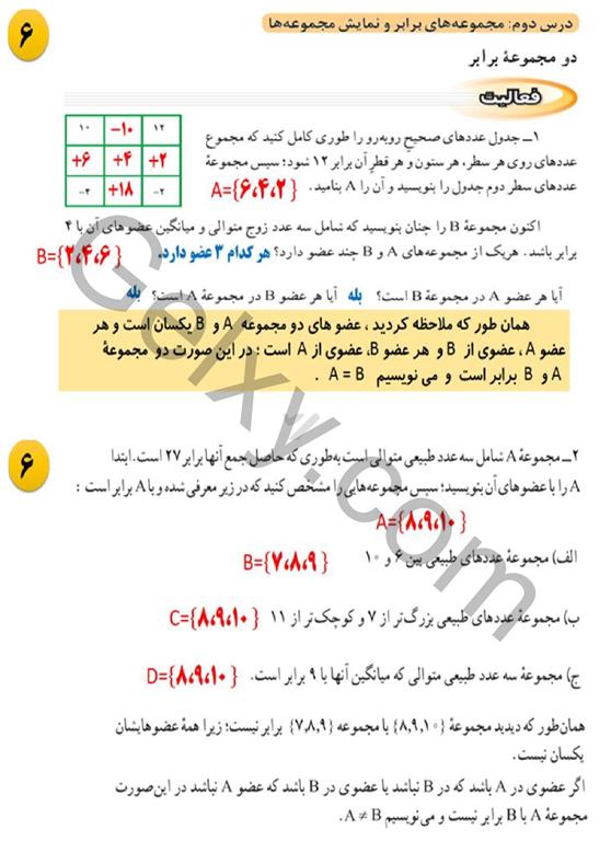 پاسخ فصل یک ریاضی نهم  صفحه 7