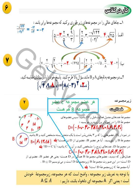 پاسخ فصل یک ریاضی نهم  صفحه 8