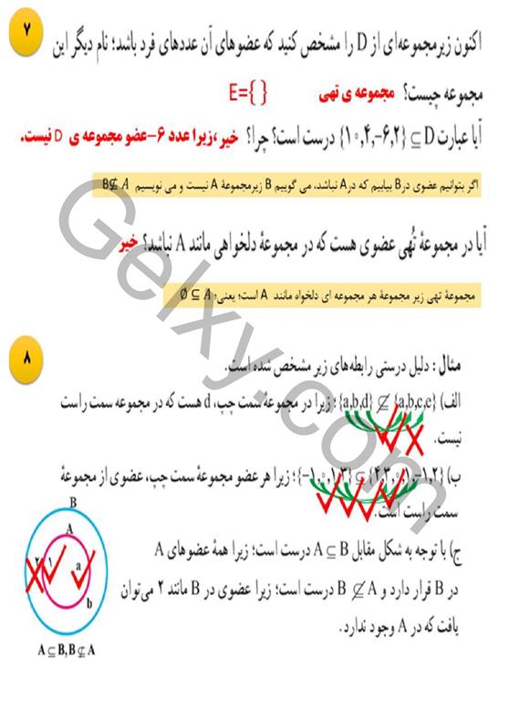 پاسخ فصل یک ریاضی نهم  صفحه 9