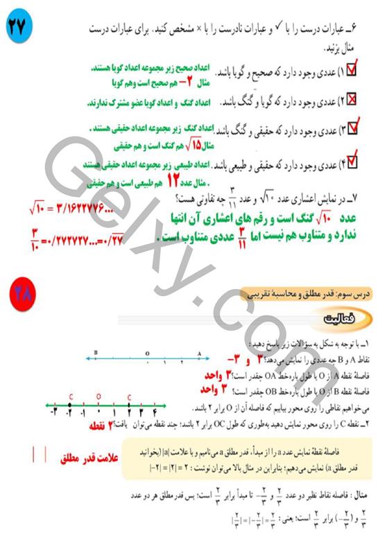 پاسخ فصل دو ریاضی نهم  صفحه 12