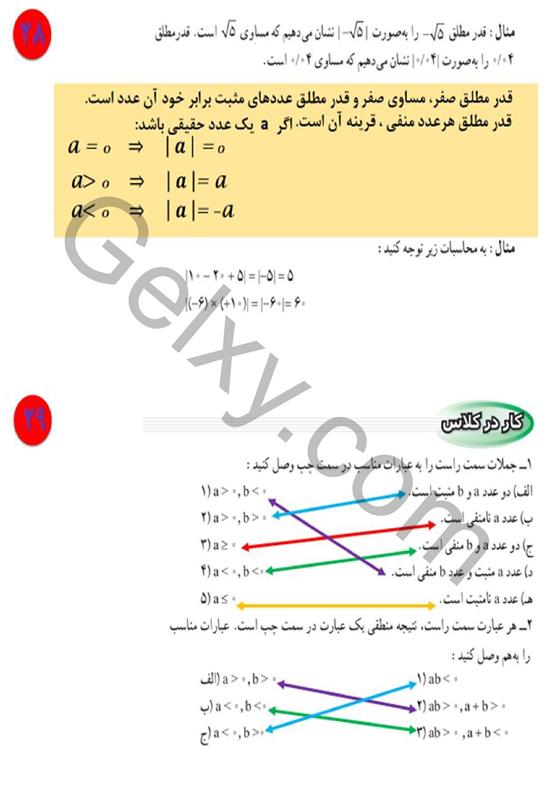 پاسخ فصل دو ریاضی نهم  صفحه 13