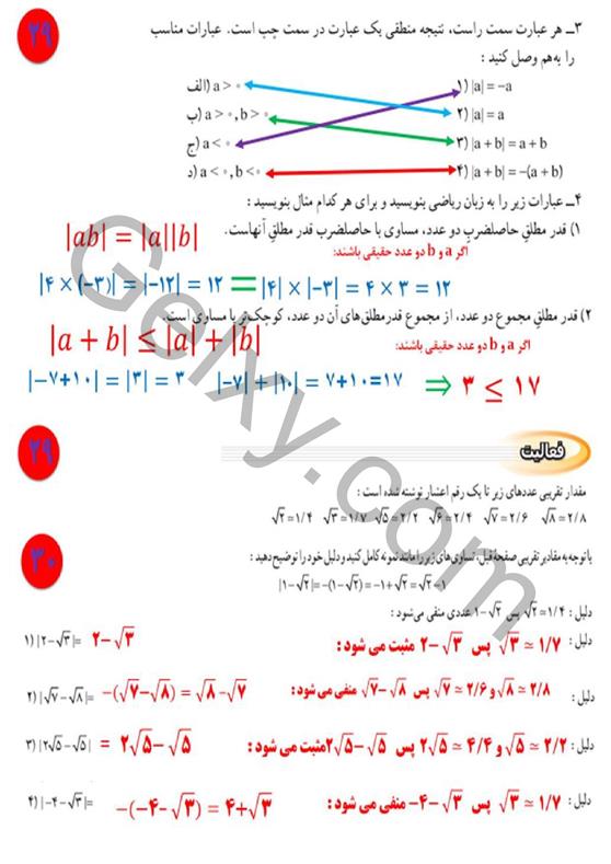 پاسخ فصل دو ریاضی نهم  صفحه 14