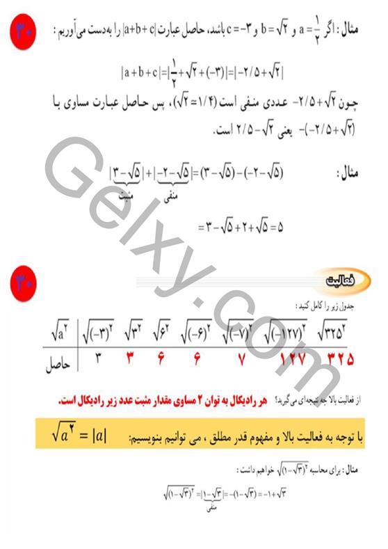 پاسخ فصل دو ریاضی نهم  صفحه 15