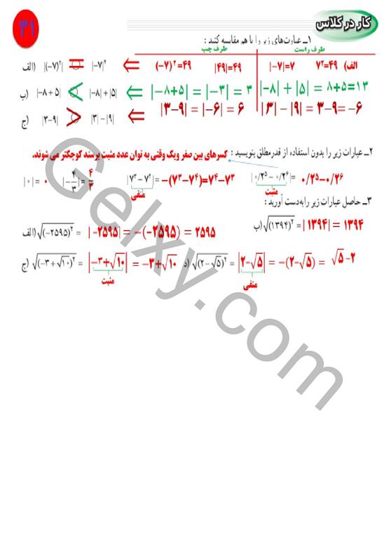 پاسخ فصل دو ریاضی نهم  صفحه 16