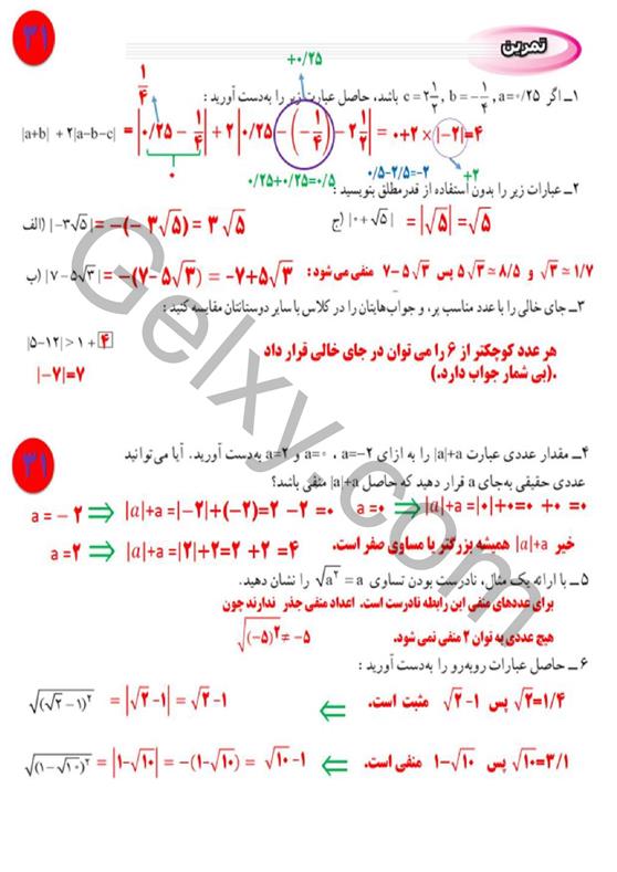 پاسخ فصل 2 ریاضی نهم  صفحه 17