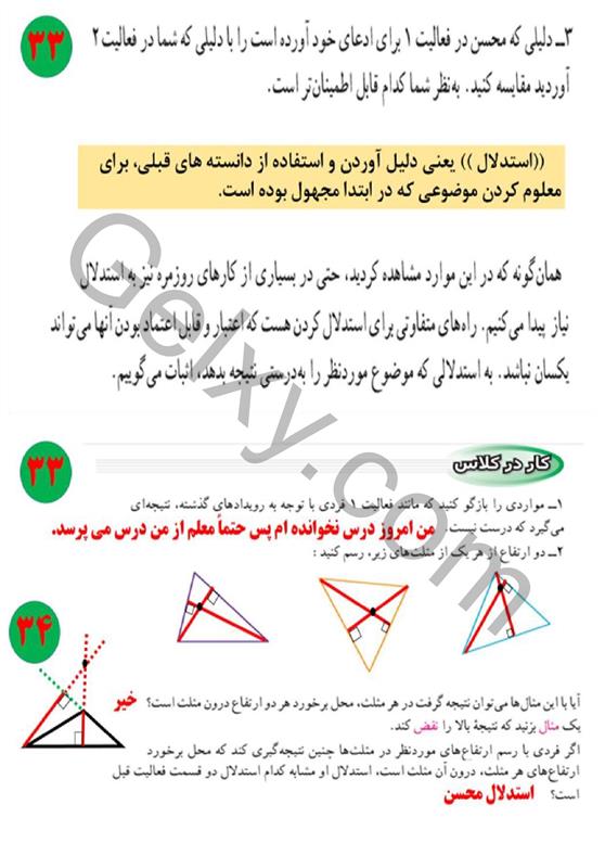 پاسخ فصل دو ریاضی نهم  صفحه 19