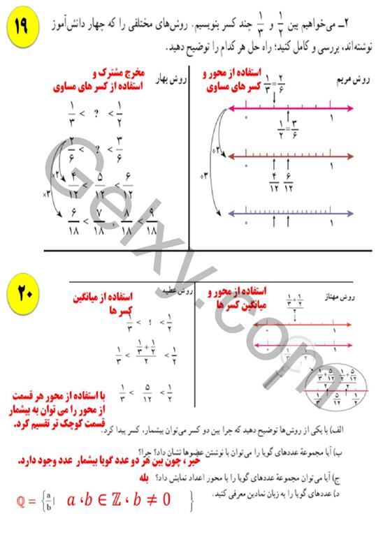 پاسخ فصل دو ریاضی نهم  صفحه 2