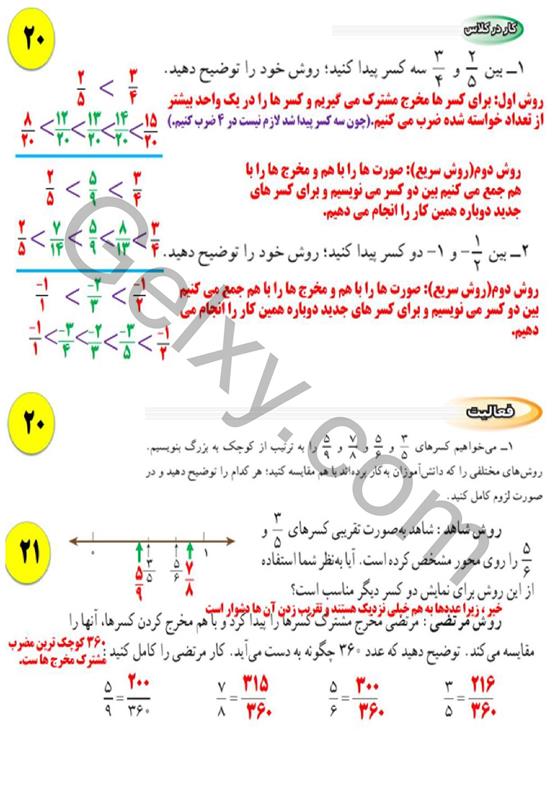 پاسخ فصل دو ریاضی نهم  صفحه 3