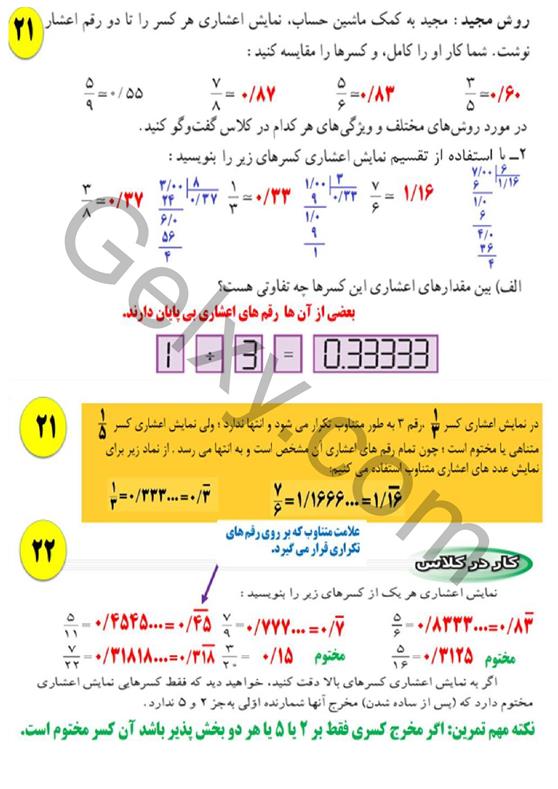 پاسخ فصل 2 ریاضی نهم  صفحه 4