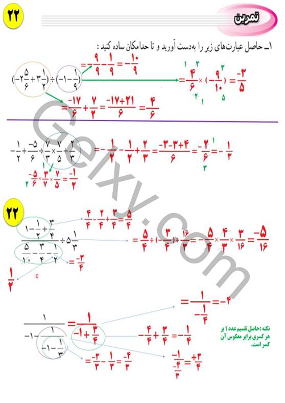 پاسخ فصل 2 ریاضی نهم  صفحه 5