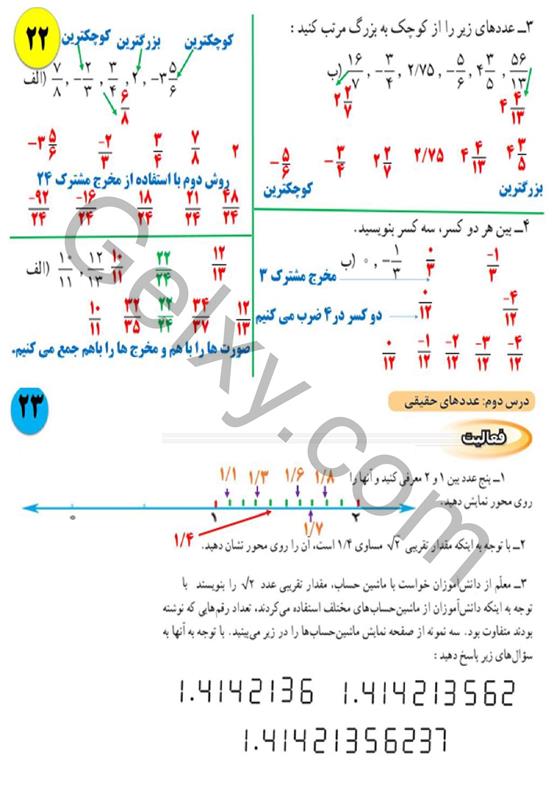 پاسخ فصل دو ریاضی نهم  صفحه 6