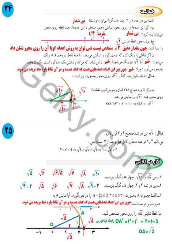 پاسخ فصل دو ریاضی نهم  صفحه 8