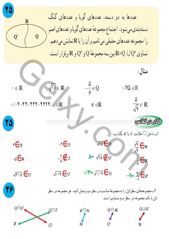 پاسخ فصل دو ریاضی نهم  صفحه 9